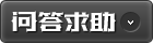 传奇问答求助