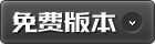 免费版本库
